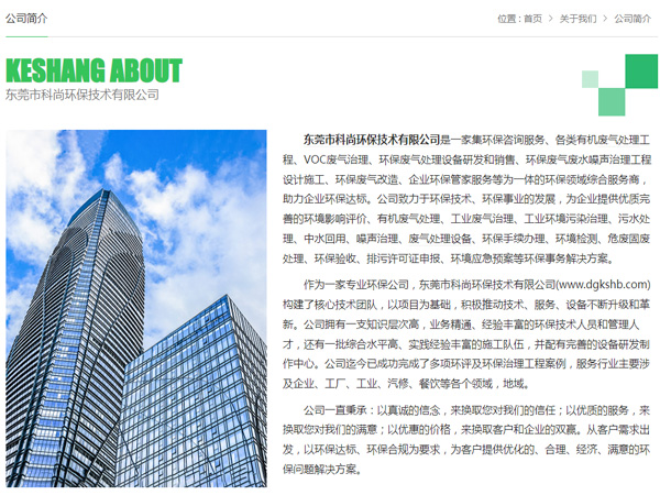 東莞環(huán)保公司 科尚環(huán)保官網(wǎng) www.p-custom.com