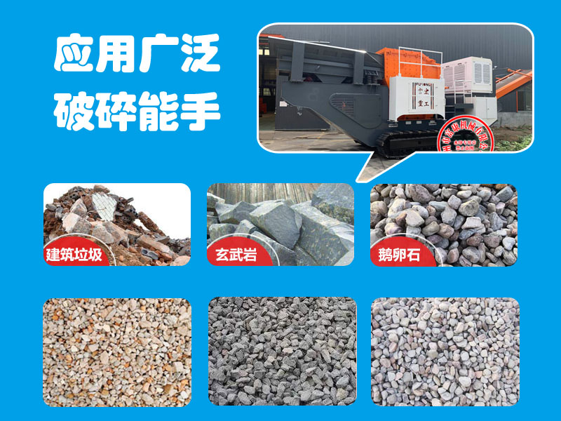移動破碎站 移動破碎站