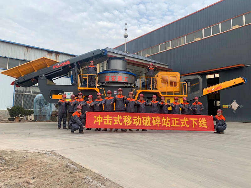 沖擊移動(dòng)式破碎站 沖擊移動(dòng)式破碎站